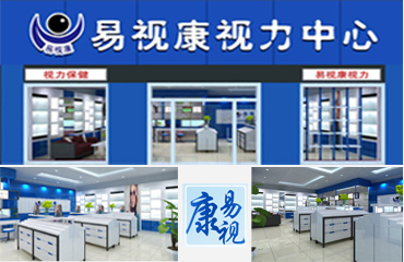  Yishikang Eyeglasses Vision Center