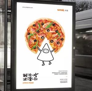 滋活披萨广告