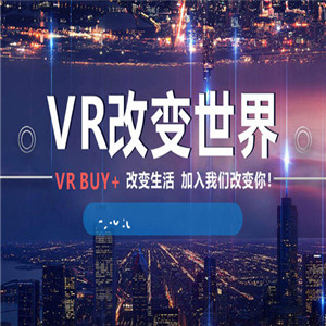 VR Buy+全景潮流