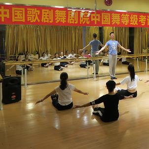 中国歌剧舞剧院考级舞蹈