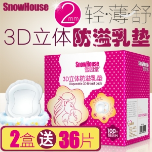 雪园堂-SnowHouse防溢乳垫