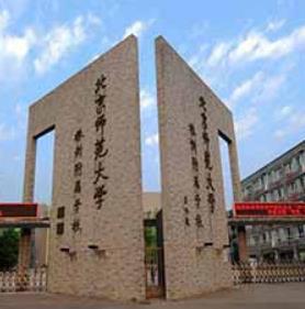 北京师范大学风采