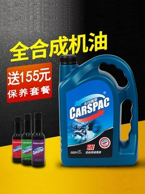 CARSPAC/卡司佩斯汽车用品合成机油