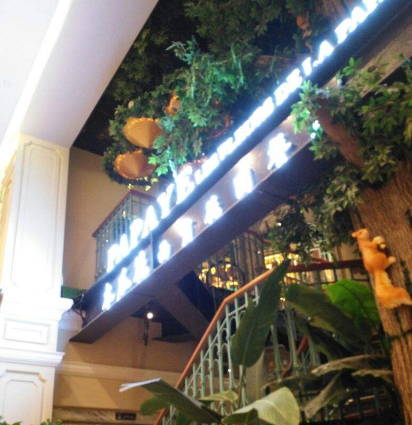木瓜花PAPAYE西贡花园餐厅