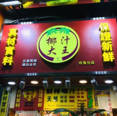 椰汁大王门店