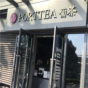 葡茶porttea加盟店