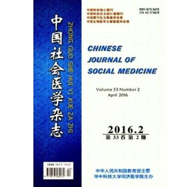 中国社会科学杂志社医学