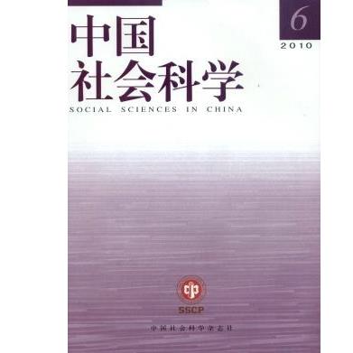 中国社会科学杂志社科学