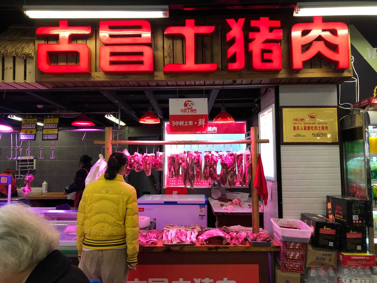 古昌土猪肉