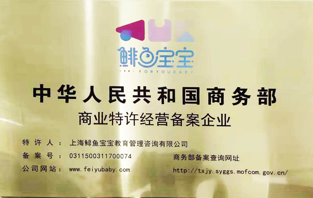 中国人民共和国商务部商业特许经营备案企业