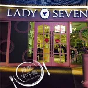 Lady seven餐厅门店图