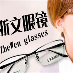 浙文眼镜透明眼镜