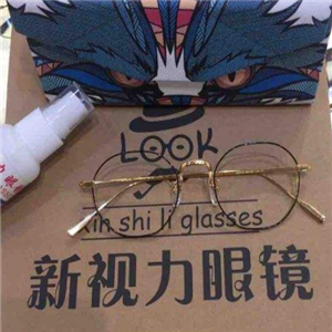 新视力眼镜展览