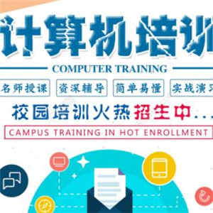 华人电脑培训广告