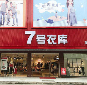  No. 7 Clothing Warehouse Store