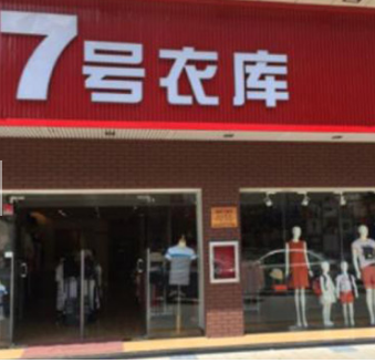  7 # clothes store front