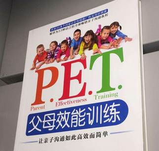 P.E.T父母效能训练海报