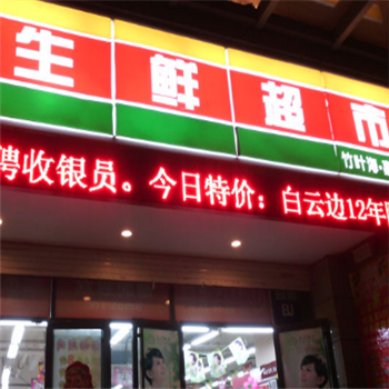 上海生鲜超市