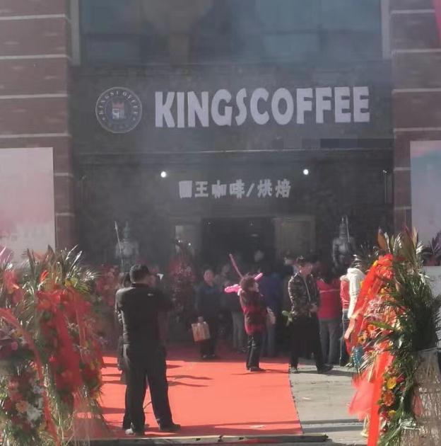  King Coffee Roasting Store