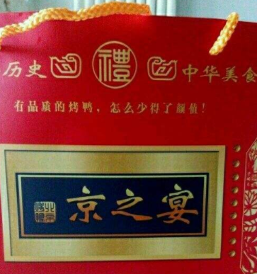 京之宴烤鸭礼盒