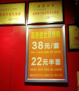 品意德北京烤鸭价格