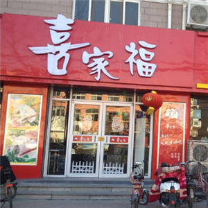 喜家福水饺门店