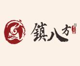 镇八方老火锅logo