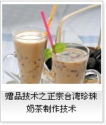 刘安饮品珍珠奶茶