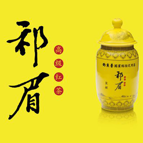  Qimei Black Tea Commodity Exhibition