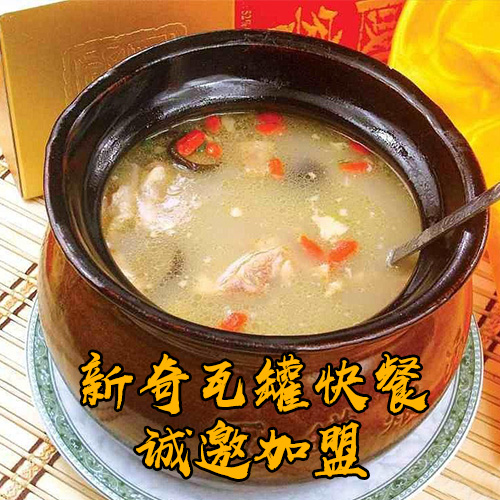 新奇瓦罐快餐鸡肉煲汤