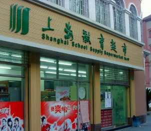 教育超市上海加盟店