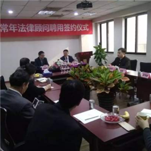 北京威诺律师事务所会议