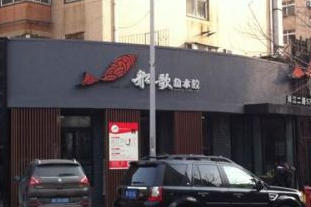 船歌鱼水饺