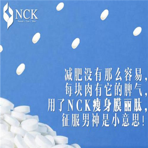 NCK膜疗美颜苑有助于调节体脂