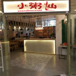 小粥仙中式快餐门店