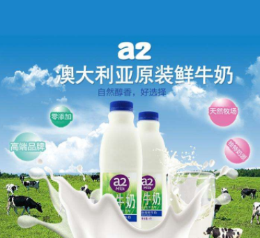 a2牛奶广告