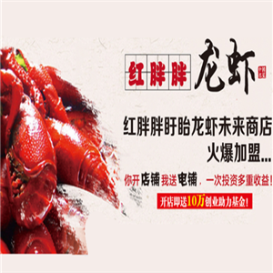红胖胖龙虾宣传