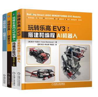 乐高ev3机器人套装书籍