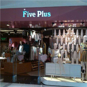 FivePlus加盟店