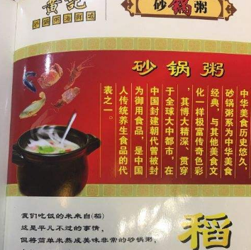 黄记潮汕砂锅粥烧烤广告
