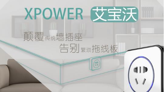 XPOWER智能电力系统产品介绍