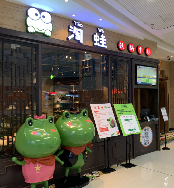淘蛙油焖牛蛙门店3