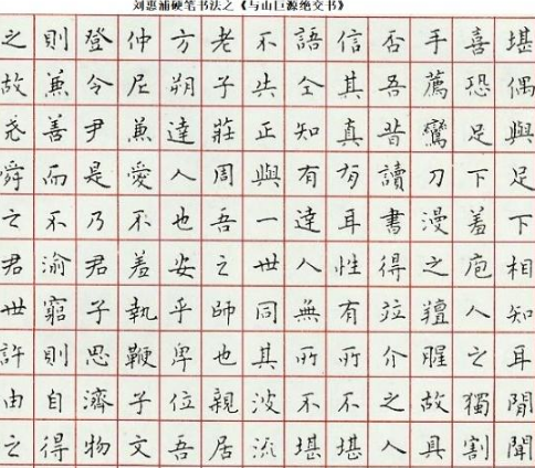 刘惠浦硬笔书法创立