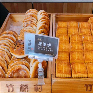 竹桥村桃酥老婆饼