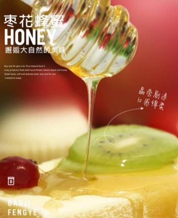 蜜源好吃源于纯粹枣花蜂蜜