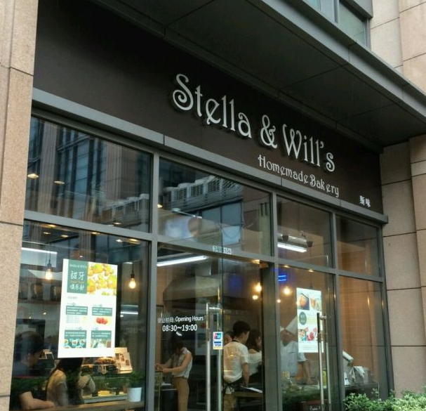 stellawill sdiy烘焙店店面