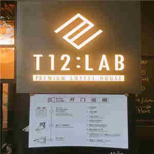 t12 lab咖啡菜单