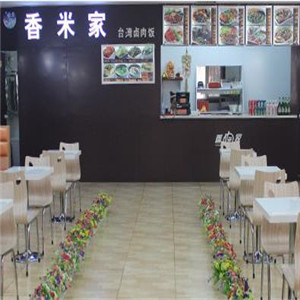 香米家台湾卤肉饭门店