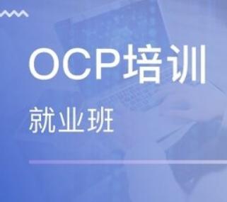 海文国际it培训OCP培训就业班