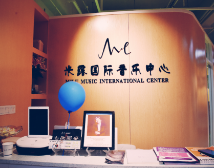 米露国际音乐中心品牌